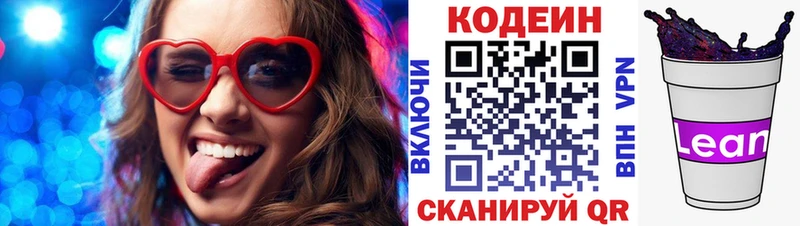 Кодеин Purple Drank  Боровск 